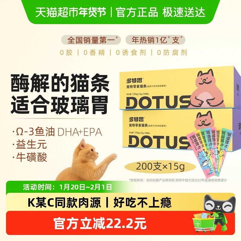 多特思200支猫条100支整箱X2猫咪零食营养湿粮鱼油防掉毛增肥发腮,宠物/宠物食品及用品,猫条,淘宝优惠券,粉丝福利购,淘宝优惠卷