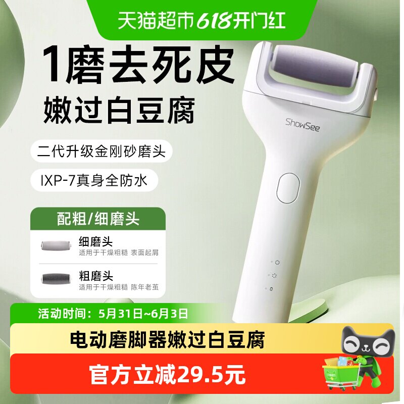 小适电动磨脚器修脚神器全自动去死皮老茧脚皮打磨机刀搓刮脚后跟