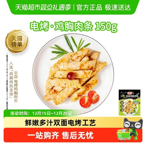 Tyson/泰森低脂电烤鸡胸肉条