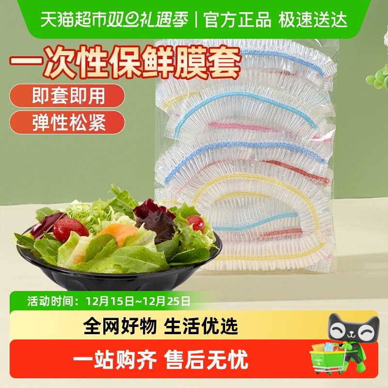 包邮保鲜膜套密封保鲜