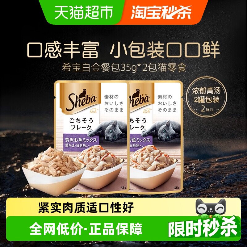 希宝白金餐包猫零食图片