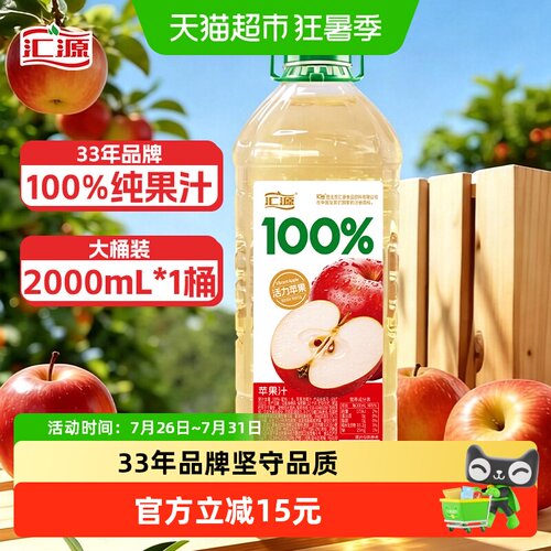 汇源100%果汁苹果汁2L装