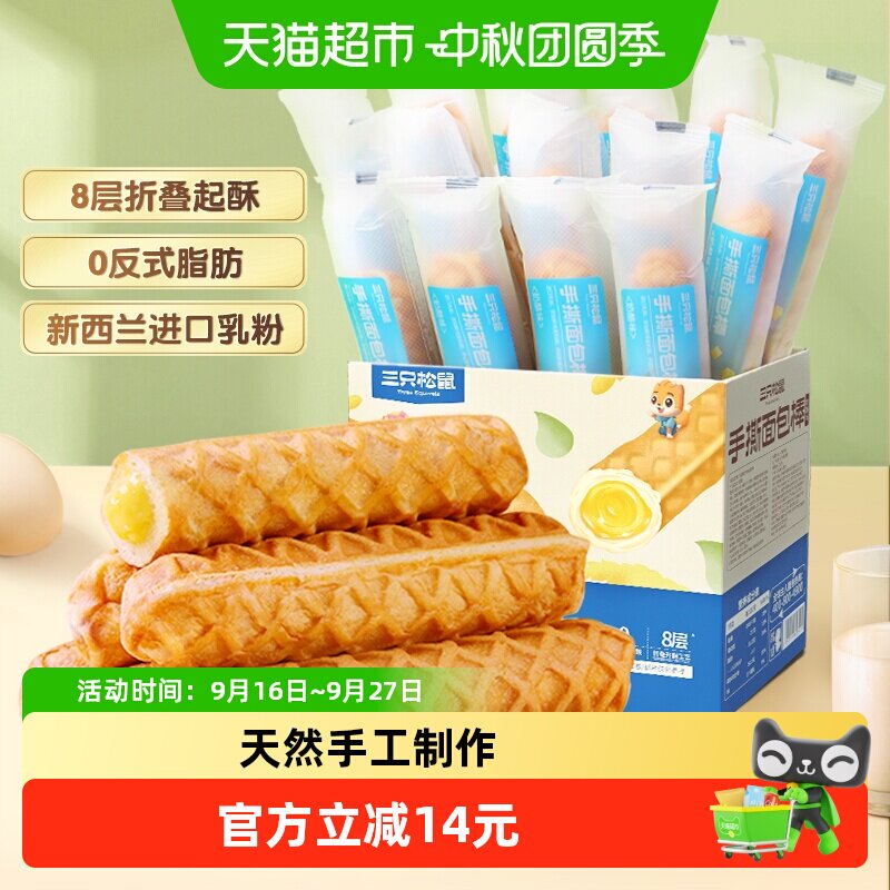 三只松鼠奶酪撕棒醇香480g										