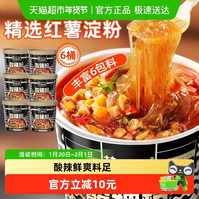 莫小仙重庆酸辣粉红薯粉冲泡方便粉丝米线国庆出游夜宵免煮速食,粮油调味/速食/干货/烘焙,螺蛳粉,淘宝优惠券,粉丝福利购,淘宝优惠卷