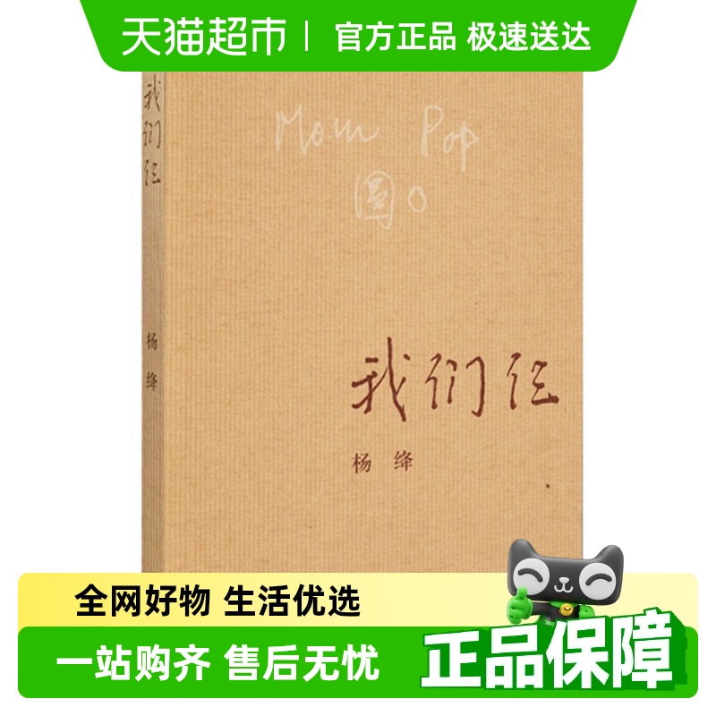 我们仨平装珍藏版散文随笔