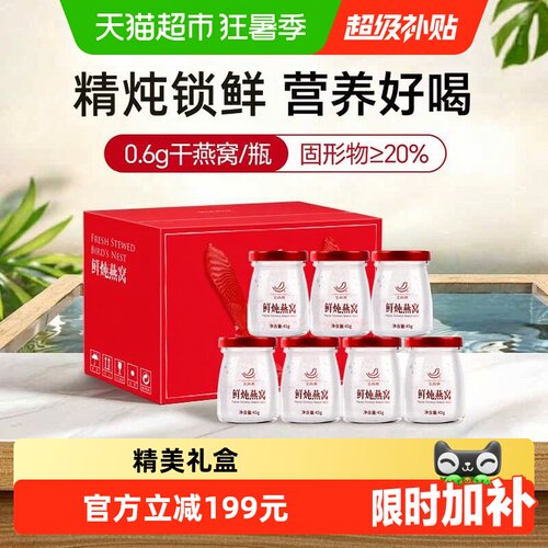 艾尚燕常温鲜炖燕窝滋补悦颜