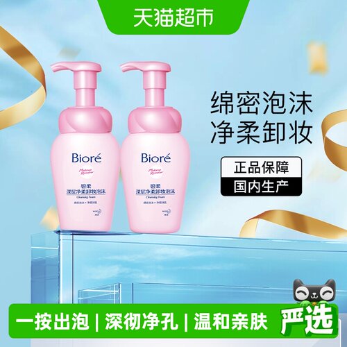 Biore/碧柔温和清洁卸妆