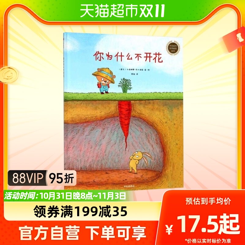 你为什么不开花(精)/中信童书世界精选绘本 精装硬壳使用感如何?