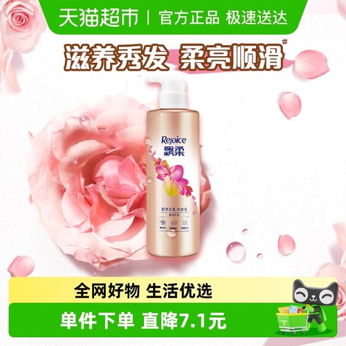 飘柔香氛甜美花漾护发素530g