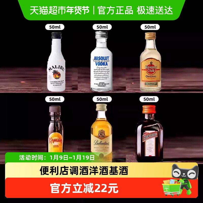 清凉一夏便利店调酒小酒版50ml迷你酒洋酒鸡尾酒伏特加威士忌小瓶