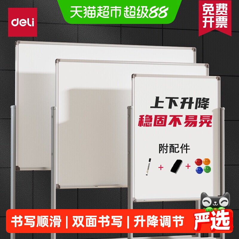 得力磁吸支架白板双面写字板家用办公可擦写带轮移动立式教学会议