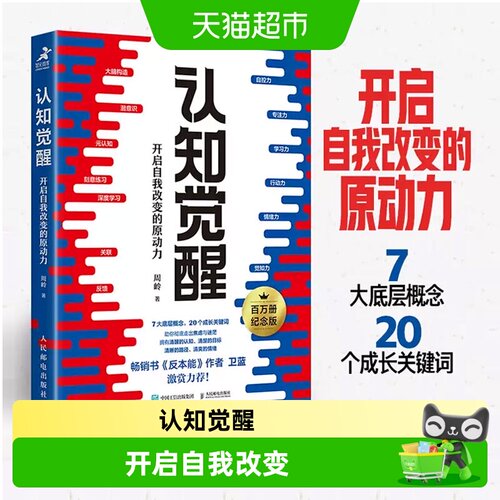认知觉醒周岭开启自我改变原动力