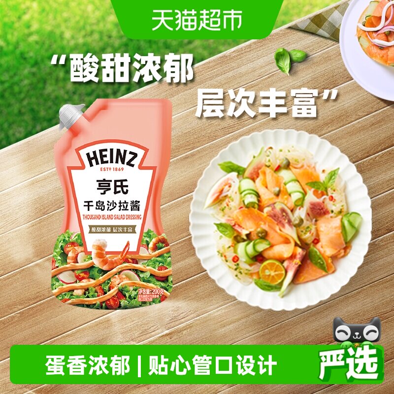 亨氏沙拉酱千岛酱水果蔬菜海鲜 美乃滋手抓饼色拉酱