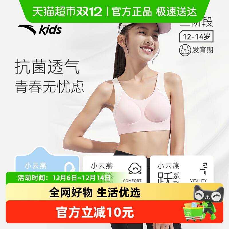 安踏儿童女童发育内衣