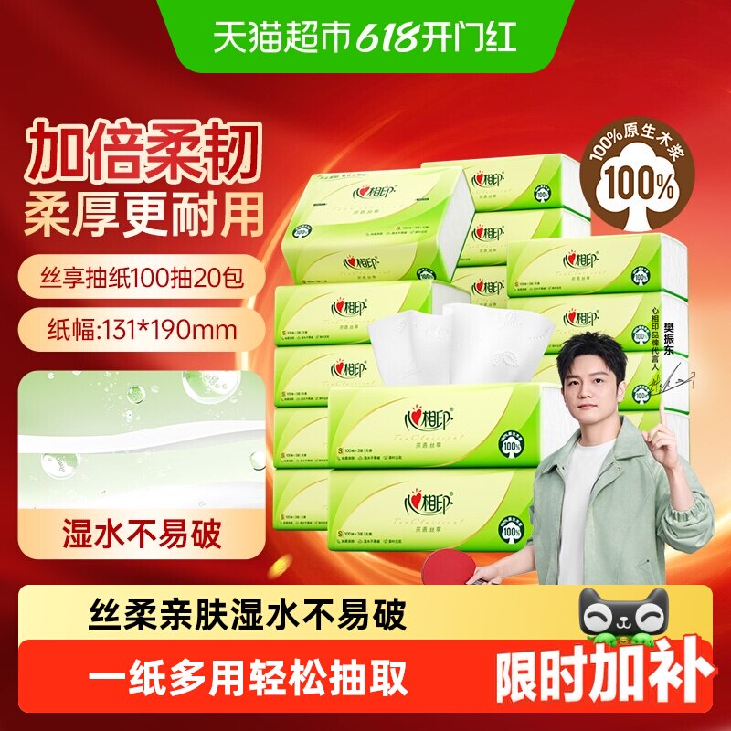 【新旧包装随机】心相印茶语丝享抽纸3层多规格餐巾纸家用整箱