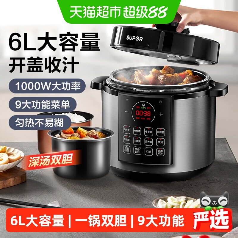 苏泊尔电压力锅6l家用大容量智能高压饭煲多功能全自动双胆高压锅