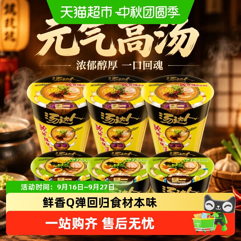统一汤达人日式豚骨拉面元气高汤图片