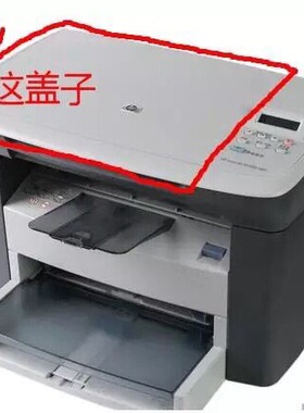 HP惠普CB376A一体机配件 BOISB-0207-01 m1005mfp打印机配件盖子