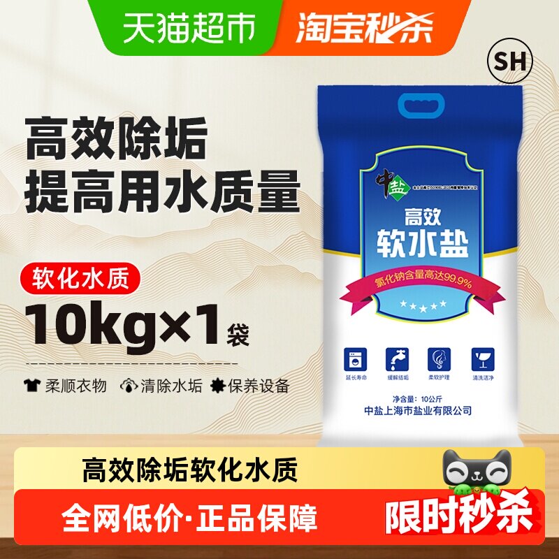 中盐高效软水盐大包装软水盐10kg软水机通用净化机盐专用盐