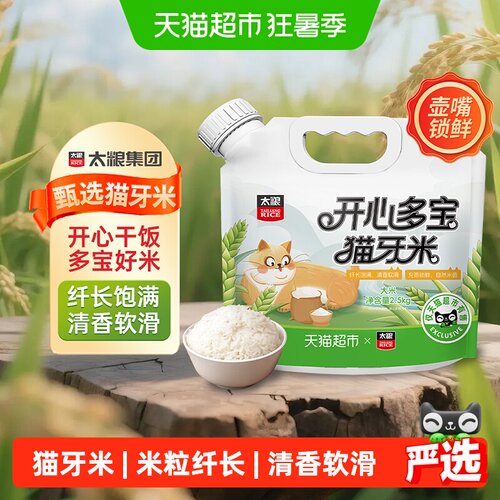 太粮开心多宝猫牙米新米2.5kg