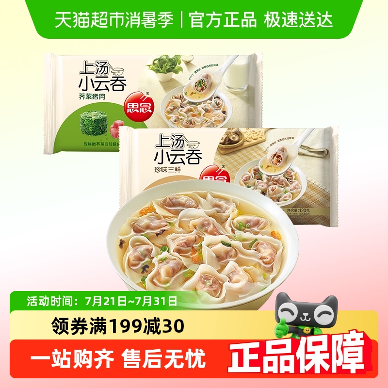 思念速冻早餐方便速食上汤小云吞