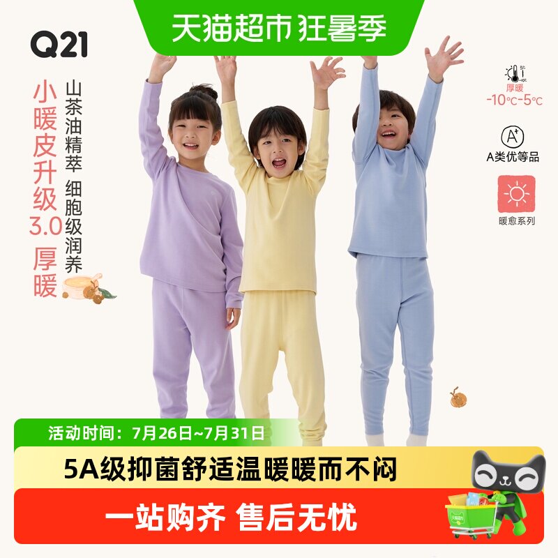 Q21男女童高弹发热保暖内衣套装