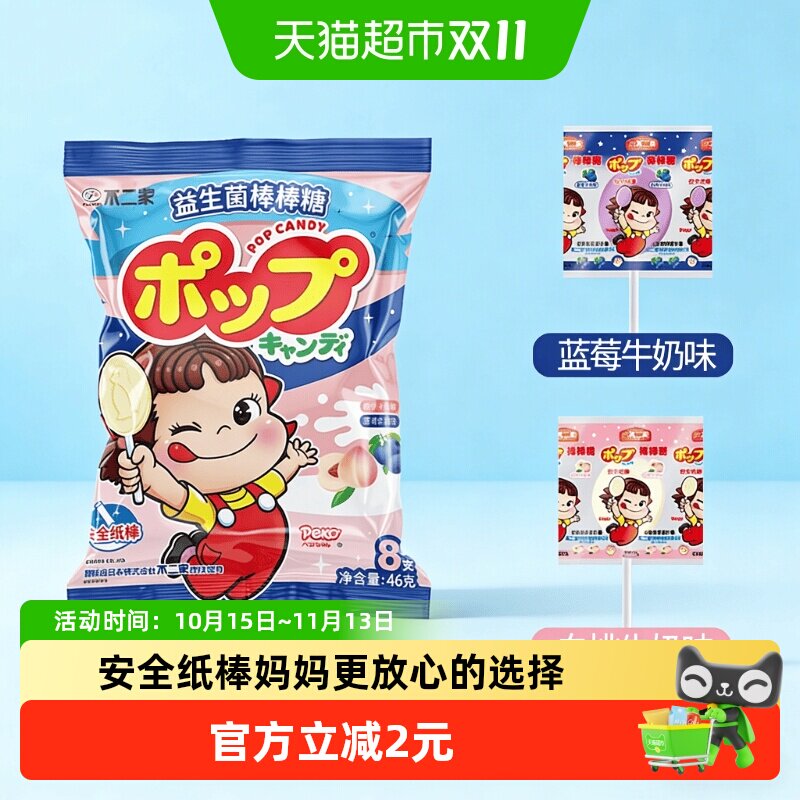 不二家益生菌牛奶棒棒糖白桃蓝莓味8支装儿童糖果零食凑单