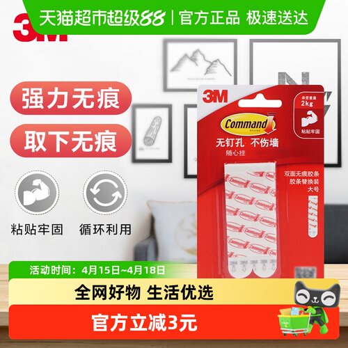 3M门后双面胶无痕多功能大号挂钩