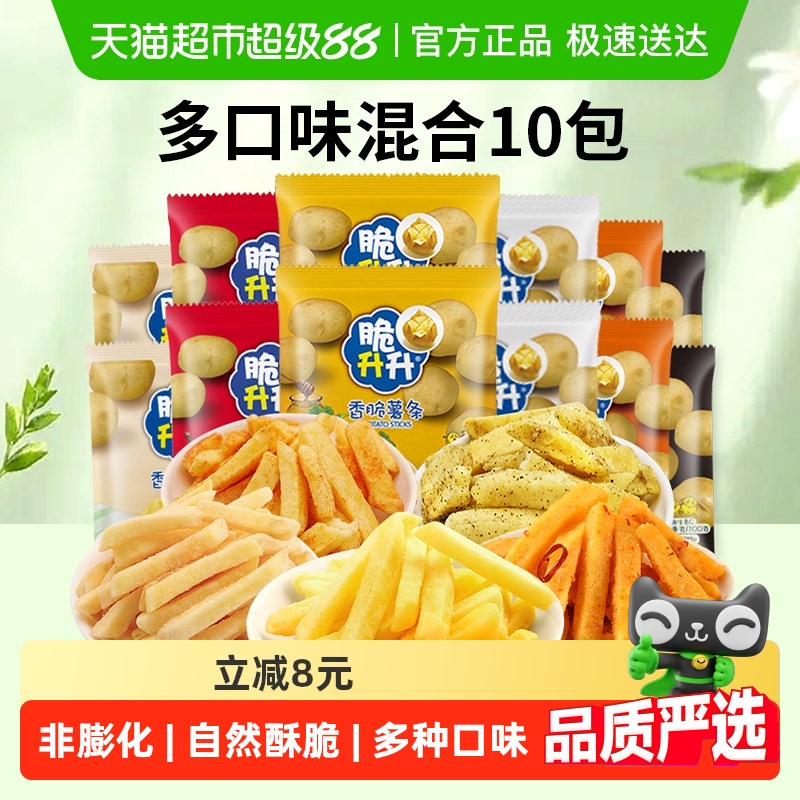脆升升多口味香脆薯条礼包办公室追剧搭档网红解馋零食单独小包装