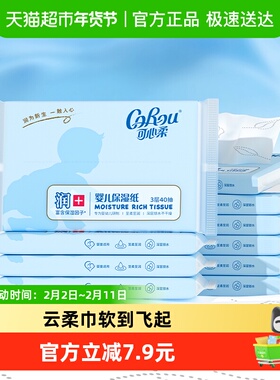 COROU/可心柔宝宝抽纸婴儿柔纸巾新生儿纸巾40抽10包便携装柔纸巾