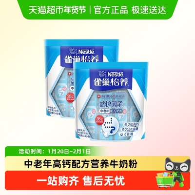 雀巢中老年益护因子奶粉