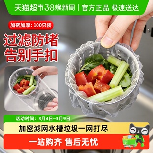 妙然一次性厨房水槽下水道水池洗碗槽剩菜池过滤网袋兜地漏100只