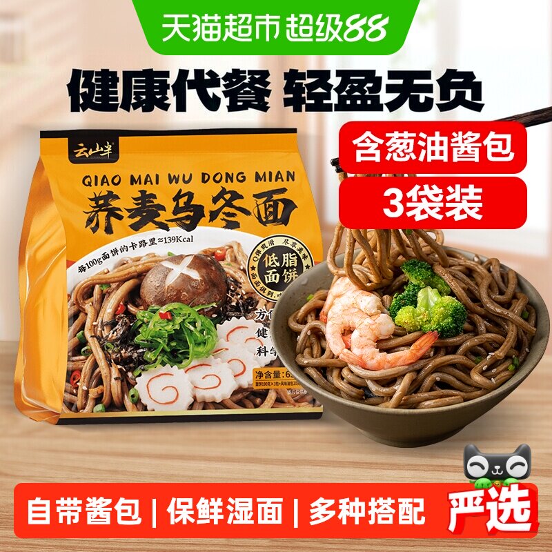 云山半荞麦乌冬面低脂图片