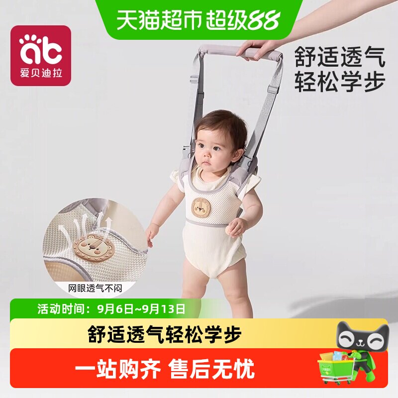 爱贝迪拉安全学步牵引绳四季可用图片