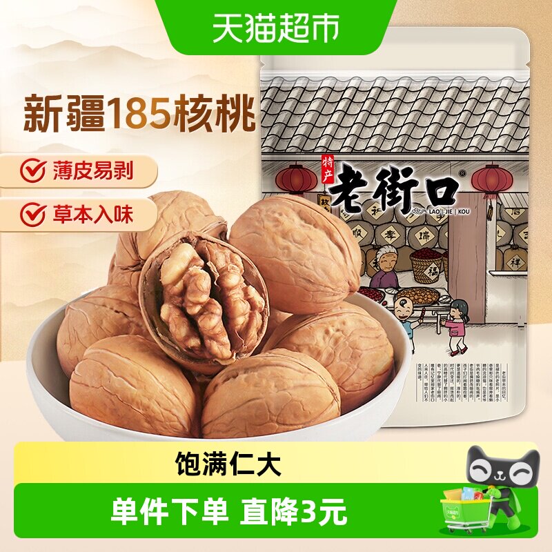 老街口草本核桃225g新疆阿克苏185特产纸皮核桃年货坚果熟核桃仁 - 实物图