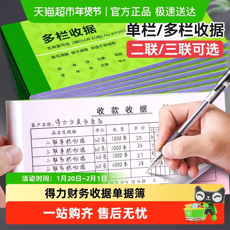 得力收据财务单栏多栏单据簿收款本无碳复写收据条财会财务用品,文具电教/文化用品/商务用品,单据/收据,淘宝优惠券,粉丝福利购,淘宝优惠卷