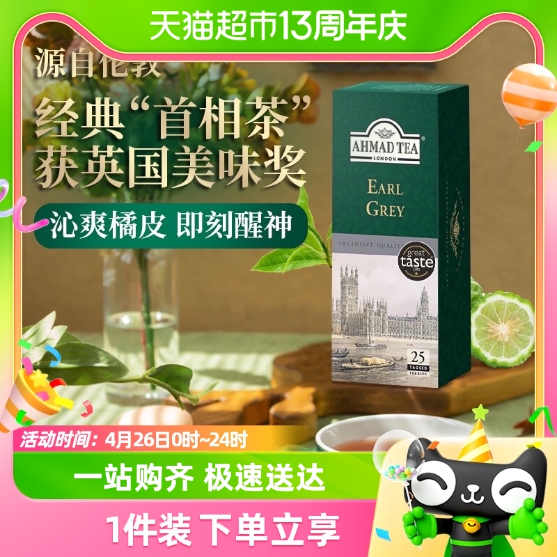 英国进口茶叶AHMADTEA伯爵红茶