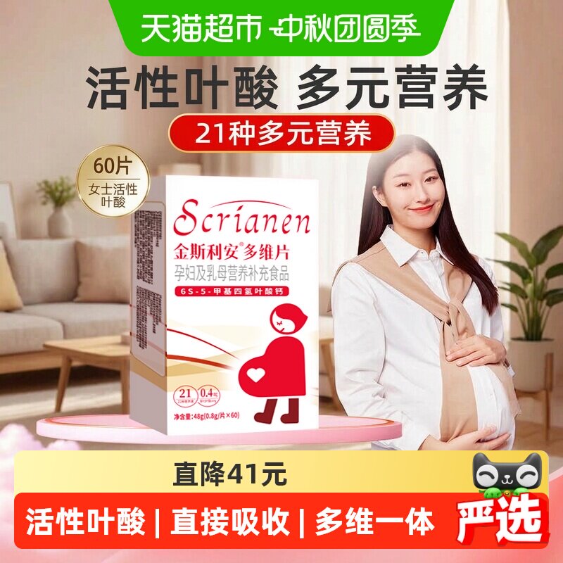 斯利安孕妇活性叶酸多维片宝宝										