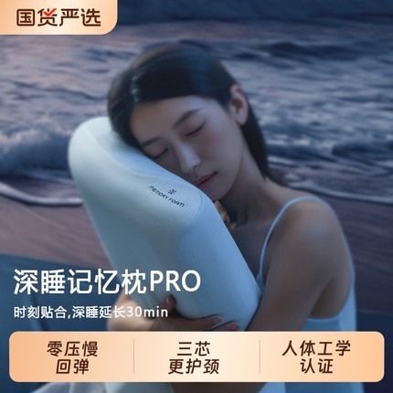 朵亚之星球枕头深睡pro第2代护颈椎枕助睡眠枕头芯记忆棉专用抗菌