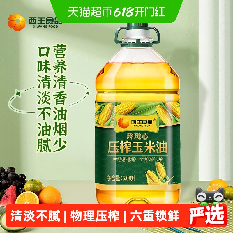 西王玲珑心压榨玉米油6.08L非转基因压榨一级食用