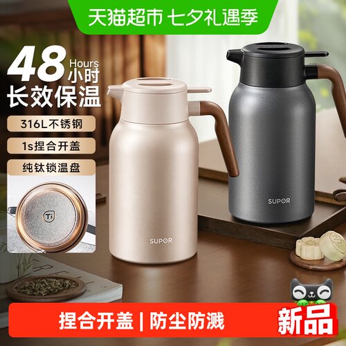 苏泊尔大容量保温316L不锈钢茶壶