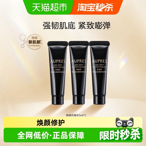欧珀莱恒久肌活黑精灵精华护肤品
