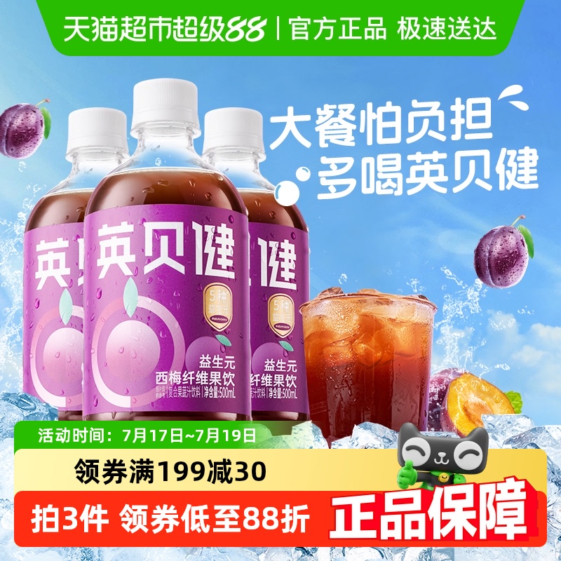 英贝健益生元西梅汁500ml×3瓶