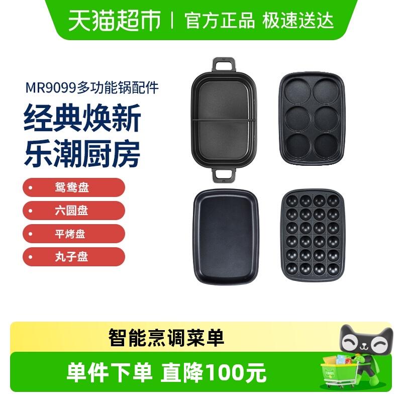 摩飞多功能配件圆盘丸子平烤