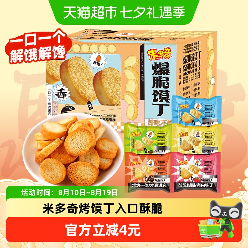 米多奇食品爆脆馍丁整箱烤馍片310g整箱约15包多口味休闲零食饼干