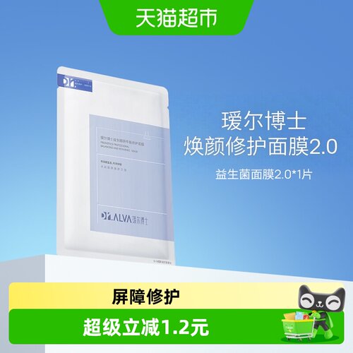 DR.ALVA瑷尔博士益生菌面膜保湿