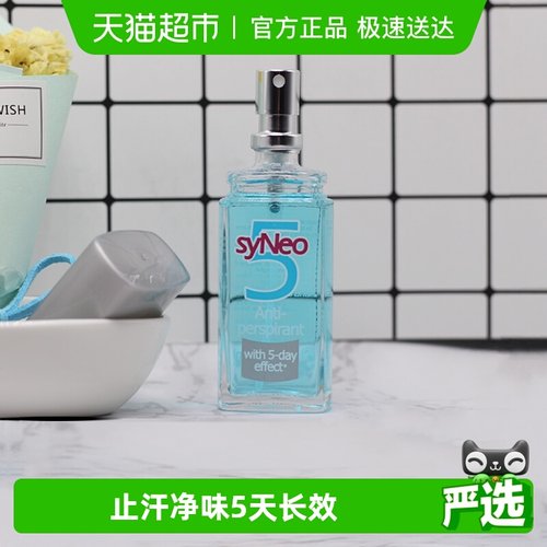 止汗去狐臭德国止汗露syNeo/水耐