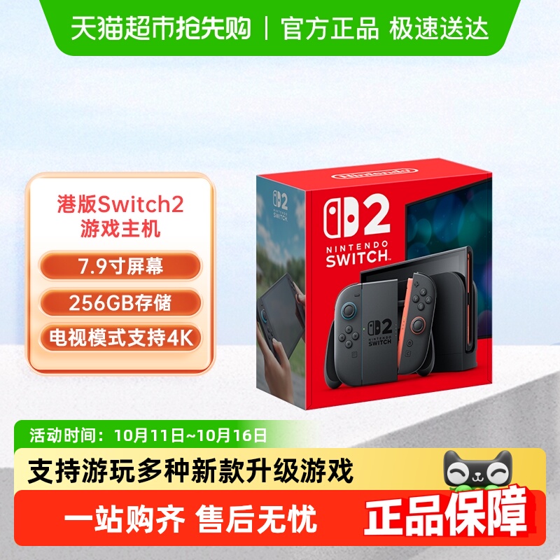 任天堂港版Switch2代 新款体感家用游戏机