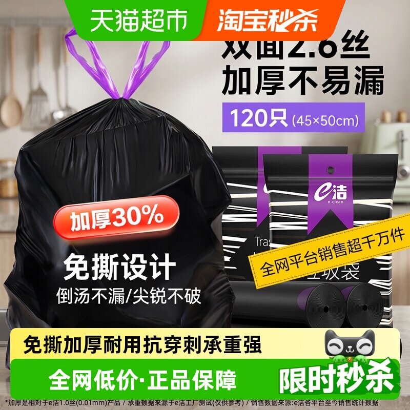 速e洁抽绳垃圾袋45*50cm 120只 14元 - 86线报