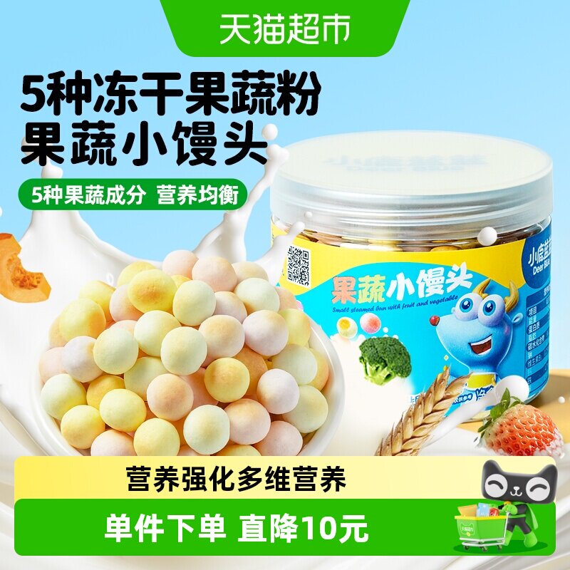小鹿蓝蓝果蔬小馒头宝宝溶溶豆磨牙儿童零食品牌85g*3罐
